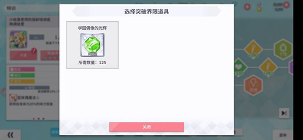 学园偶像季群星闪耀特训玩法攻略（一篇读懂） 第6张