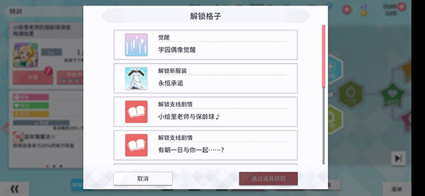 学园偶像季群星闪耀特训玩法攻略（一篇读懂） 第7张