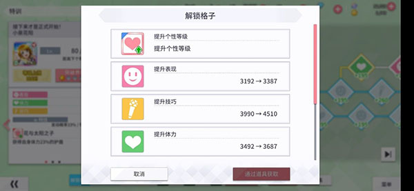 学园偶像季群星闪耀特训玩法攻略（一篇读懂） 第9张