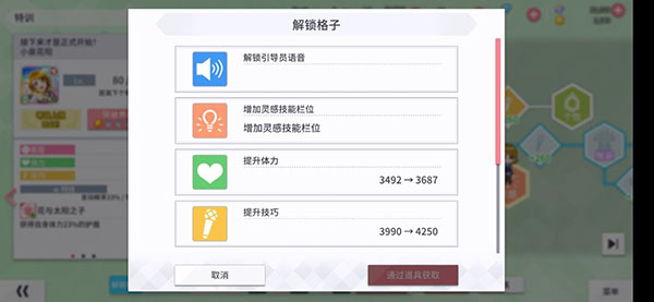 学园偶像季群星闪耀特训玩法攻略（一篇读懂） 第10张