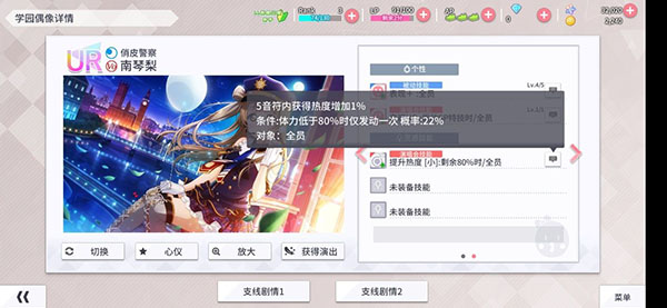 学园偶像季群星闪耀特训玩法攻略（一篇读懂） 第11张