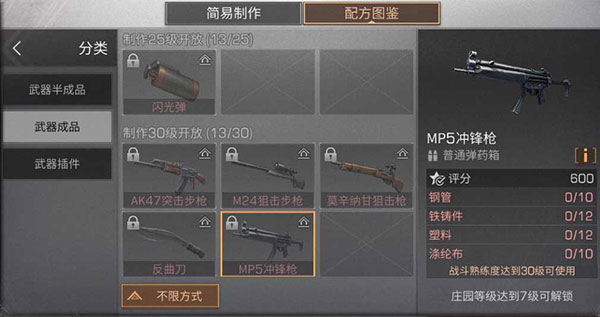 明日之后MP5冲锋枪怎么做（居然可以这样） 第1张