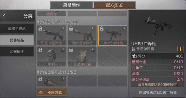 明日之后UMP9冲锋枪怎么做（一篇读懂） 第1张