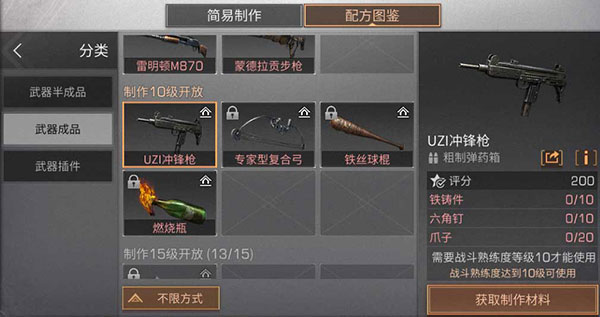 明日之后UZI冲锋枪怎么做（越早知道越好） 第1张