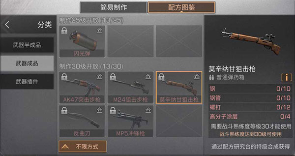明日之后莫辛纳甘狙击枪配方（学到了吗） 第1张
