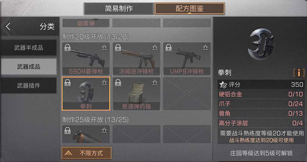 明日之后拳刺怎么制作（这都可以？） 第1张