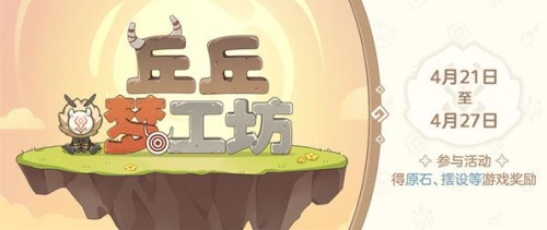 原神丘丘梦工坊有什么用（这样也行？） 第1张