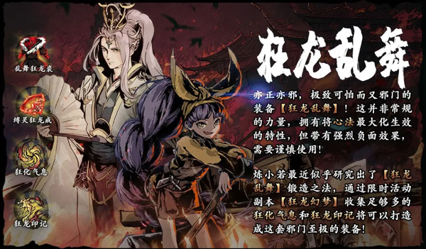 影之刃3套装狂龙乱舞介绍（难以置信） 第2张