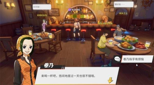 航海王热血航线卷乃的烦恼任务攻略（学到了） 第2张