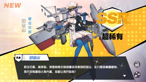苍蓝誓约旧金山攻略（燃爆了） 第2张