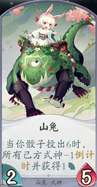 阴阳师百闻牌山兔卡组（这都可以？） 第2张