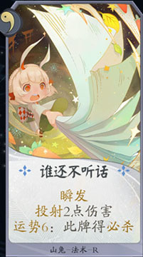 阴阳师百闻牌山兔卡组（这都可以？） 第3张