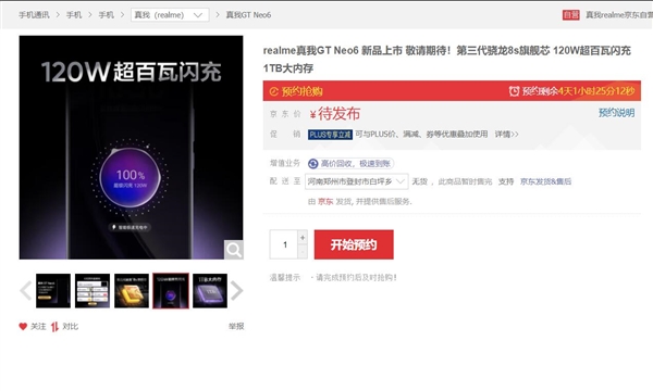 真我GT Neo6也玩先锋计划：新品突然上架 Neo6 第2张
