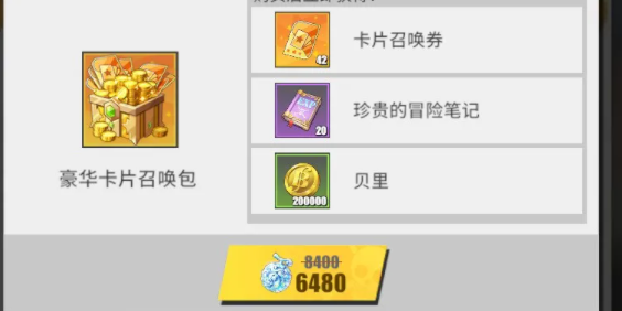 航海王热血航线前期PVE玩家氪金攻略（奔走相告） 第2张