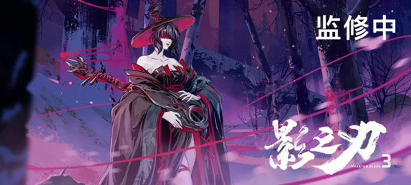 影之刃3赤黑系列华服前瞻（万万没想到） 第2张