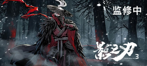 影之刃3赤黑系列华服前瞻（万万没想到） 第3张