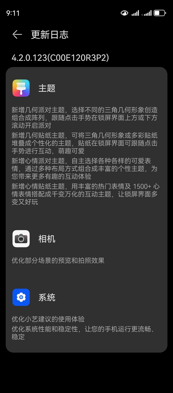 华为nova 12系列推送鸿蒙OS 4.2正式版升级：相机优化 系统更流畅 12 第2张