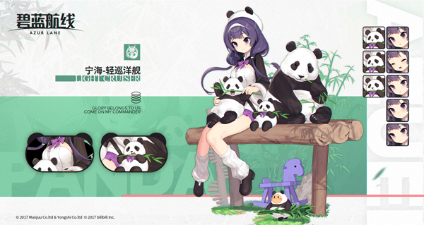 碧蓝航线平海宁海熊猫皮肤介绍（奔走相告） 第1张