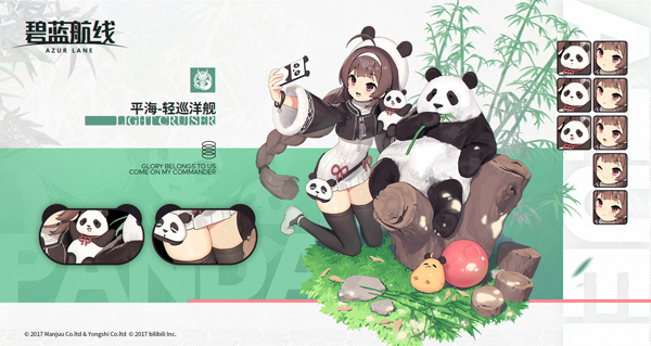 碧蓝航线平海宁海熊猫皮肤介绍（奔走相告） 第3张