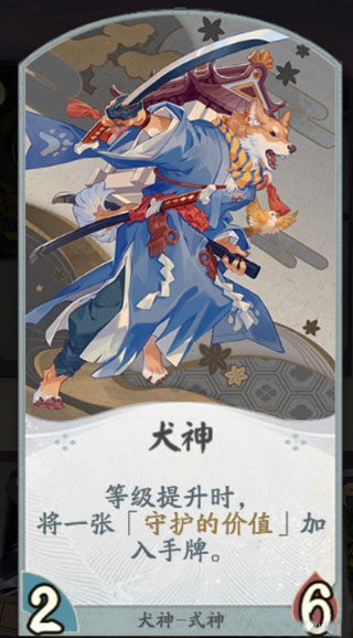 阴阳师百闻牌犬神攻略（快来看） 第2张