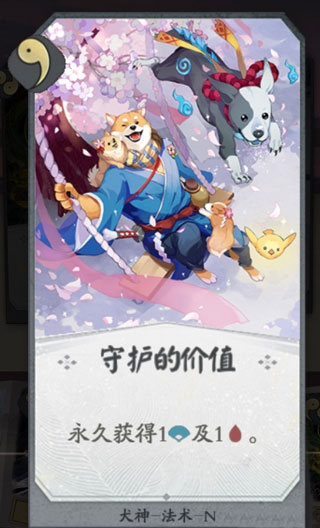 阴阳师百闻牌犬神攻略（快来看） 第3张