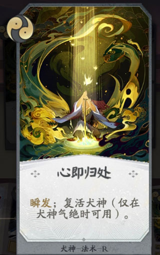阴阳师百闻牌犬神攻略（快来看） 第6张