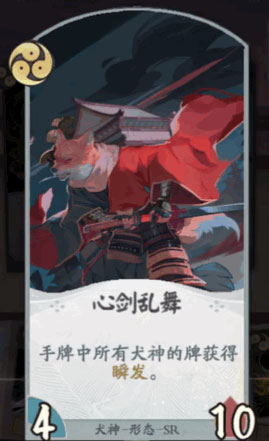 阴阳师百闻牌犬神攻略（快来看） 第7张