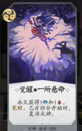 阴阳师百闻牌犬神攻略（快来看） 第8张