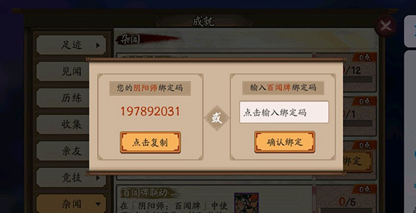 阴阳师百闻牌绑定码（学到了） 第2张