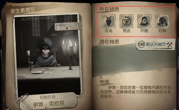 第五人格先知玩法攻略（一篇读懂） 第2张
