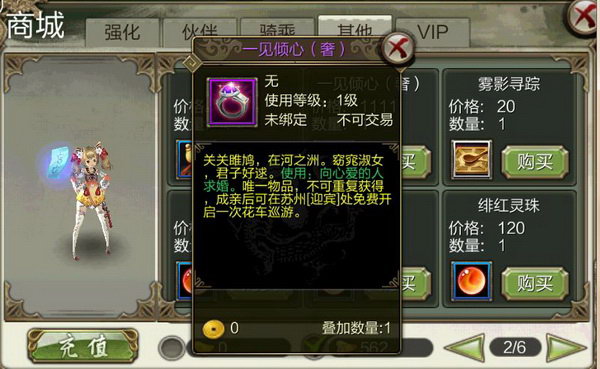天龙3D结婚攻略（居然可以这样） 第2张