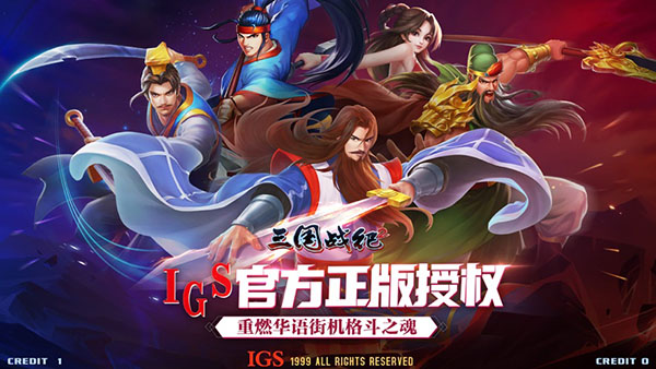 三国战纪2群英传攻略（满满干货） 第1张