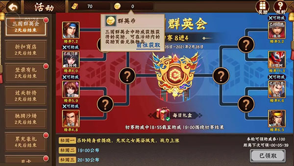 三国战纪2群英传攻略（满满干货） 第3张