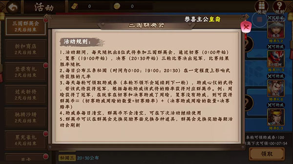 三国战纪2群英传攻略（满满干货） 第2张