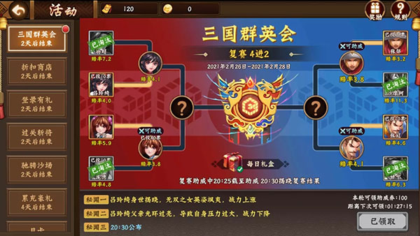 三国战纪2群英传攻略（满满干货） 第4张