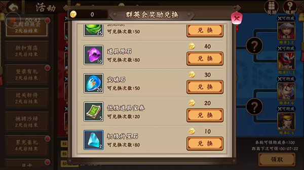 三国战纪2群英传攻略（满满干货） 第7张