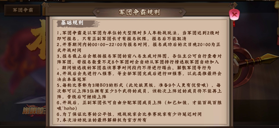 三国战纪2军团争霸攻略（这都可以？） 第2张