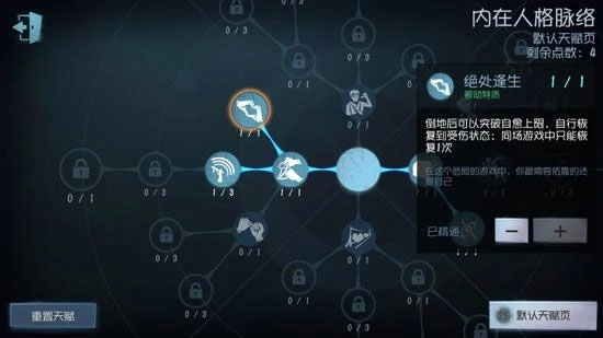 第五人格求生者天赋加点攻略2021（全程干货） 第5张