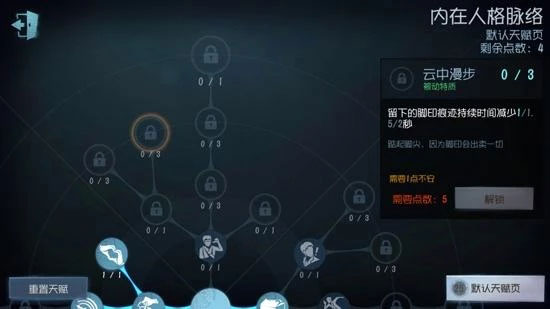第五人格求生者天赋加点攻略2021（全程干货） 第8张