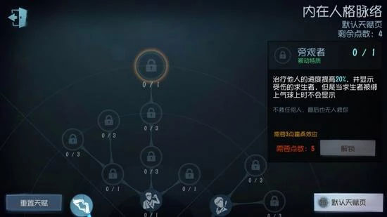 第五人格求生者天赋加点攻略2021（全程干货） 第10张