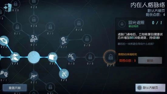 第五人格求生者天赋加点攻略2021（全程干货） 第7张
