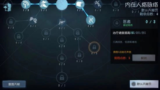 第五人格求生者天赋加点攻略2021（全程干货） 第11张