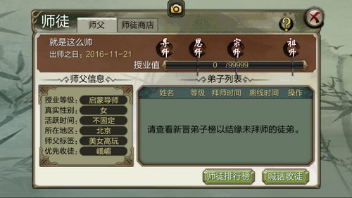 天龙3D师徒攻略（太疯狂了） 第1张