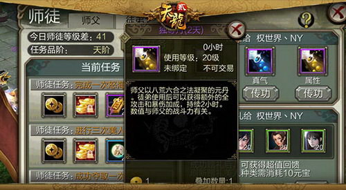 天龙3D师徒攻略（太疯狂了） 第3张