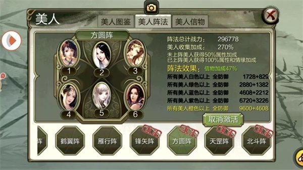 天龙3D美人阵法最新攻略（满满干货） 第3张