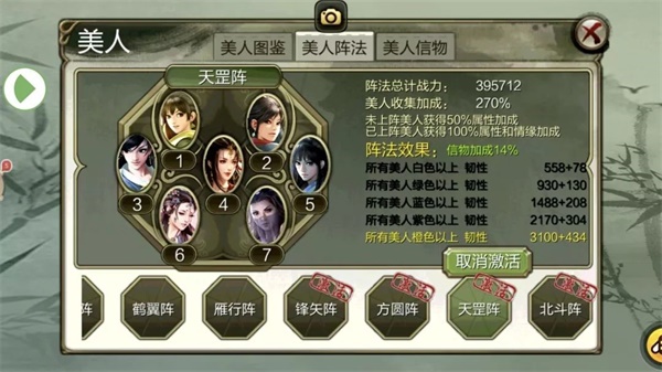 天龙3D美人阵法最新攻略（满满干货） 第4张