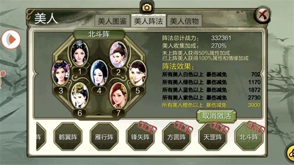 天龙3D美人阵法最新攻略（满满干货） 第5张