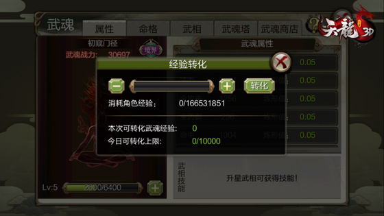天龙3D武魂系统玩法攻略（这都可以？） 第2张
