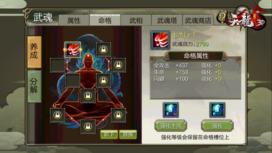 天龙3D武魂系统玩法攻略（这都可以？） 第4张