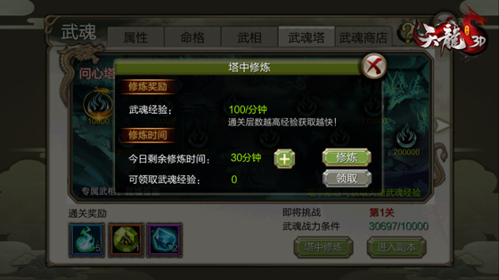 天龙3D武魂系统玩法攻略（这都可以？） 第3张